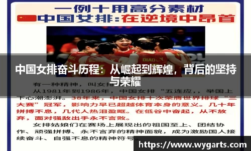 中国女排奋斗历程：从崛起到辉煌，背后的坚持与荣耀