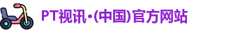 PT视讯